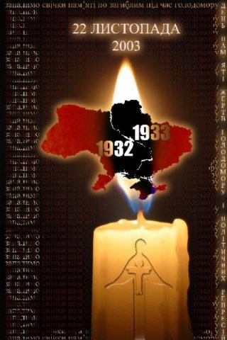 Виставка в Аґеді, Голодомор 32-33 років